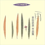 【おまけCL付】雨／多田武彦作品集 / ビクター「日本合唱曲全集」シリーズ (CD-R) VODC-60168-LOD