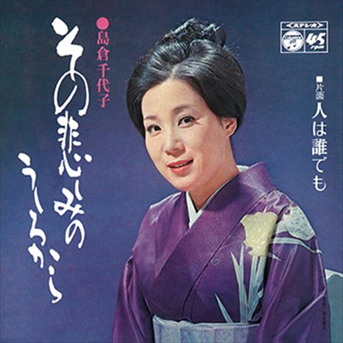 ◆ 商品説明 LABEL ON DEMANDとは 現在、CDやレコードなどパッケージではなかなか入手困難なシングルやアルバムを、 1枚のご注文からオンデマンドで製造、ジャケットはデジタル印刷でお届けするサービスです。 お客様のご注文によりオンデマンドで製造し、お届けいたします。 音源は LABEL ON DEMAND 専用CD-Rに記録します。音質は市販されているCDと同等です。 ジャケット・歌詞等の印刷物は印刷会社によるデジタル印刷で作製いたします。 レコードメーカーやJASRACなど権利者の許諾の元、発売をしていますので、安心してご利用いただけます。 （※仕様などは、オリジナルとは異なります。） ＜仕様＞CD-R■発売日：2023.04.01品番：VODL-37468　JAN：4570165134675 発売元：JVCケンウッド・ビクターエンタテインメント ＜収録曲＞1.その悲しみのうしろから 2.人は誰でもステレオ 登録日：2023-04-01＜ 注 意 事 項 ＞ ◆おまけカレンダーに関する問合せ、クレーム等は一切受付けておりません。 絵柄はランダムとなります。絵柄の指定は出来かねます。 予めご了承ください。