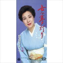 【おまけCL付】女の夢灯り / 島倉千代子 (CD-R) VODL-37538-LOD