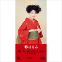 【おまけCL付】飛べない鳥へのレクイエム / 都はるみ (CD-R) VODL-37768-LOD