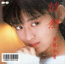 【おまけCL付】情熱 / 斉藤由貴 (CD-R) VODL-38798-LOD