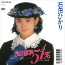 【おまけCL付】恋は確率51% / 石田ひかり (CD-R) VODL-39078-LOD