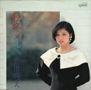 【おまけCL付】秋冬(しゅうとう) / 高田みづえ (CD-R) VODL-39108-LOD
