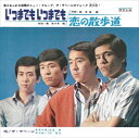 【おまけCL付】いつまでも いつまでも / ザ・サベージ (CD-R) VODL-39158-LOD
