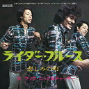 【おまけCL付】ライダー・ブルース / クック・ニック&チャッキー (CD-R) VODL-39168-LOD