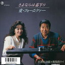 【おまけCL付】さよならは昼下り / 石原裕次郎/真梨邑ケイ (CD-R) VODL-39308-LOD