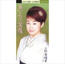 【おまけCL付】あなたの笑顔 / 上杉香緒里 (CD-R) VODL-39418-LOD