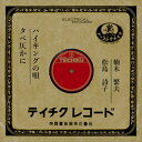 【おまけCL付】ハイキングの唄 / 楠木繁夫 (CD-R) VODL-39468-LOD