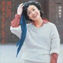【おまけCL付】想い出のセンチメンタル・シティ / 伊藤咲子 (CD-R) VODL-39608-LOD
