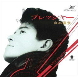 【おまけCL付】プレッシャー / 山本達彦 (CD-R) VODL-39688-LOD