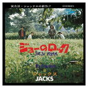 【おまけCL付】ジョーのロック / ジャックス (CD-R) VODL-39748-LOD