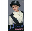 【おまけCL付】J.Jがいた夏 / 島崎和歌子 (CD-R) VODL-39888-LOD