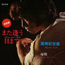 【おまけCL付】LOVERS & FOOLS / 尾崎紀世彦 (CD-R) VODL-39908-LOD