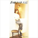 【おまけCL付】愛の神様 恋の天使 / 井上昌己 (CD-R) VODL-39938-LOD