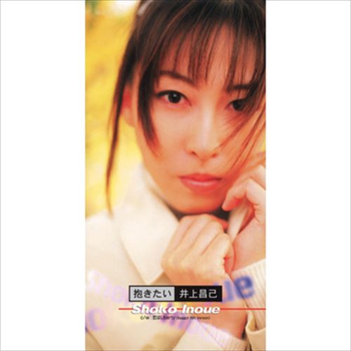 【おまけCL付】抱きたい / 井上昌己 (CD-R) VODL-39948-LOD