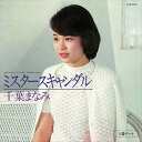 【おまけCL付】ミスタースキャンダル / 千葉まなみ (CD-R) VODL-40108-LOD