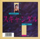 【おまけCL付】スキャンダル / テレサ・テン (CD-R) VODL-40158-LOD