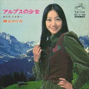 【おまけCL付】アルプスの少女 / 麻丘めぐみ (CD-R) VODL-40188-LOD(2)