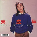 【おまけCL付】未成年 / 岩崎宏美 (CD-R) VODL-40288-LOD