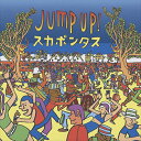 【おまけCL付】Jump Up ! / スカポンタス (CD-R) VODL-40558-LOD