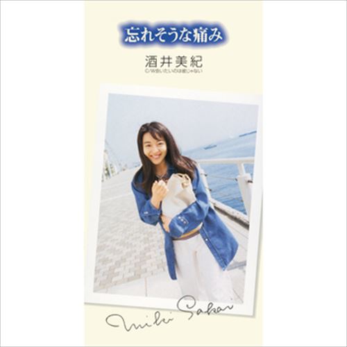 【おまけCL付】忘れそうな痛み / 酒井美紀 (CD-R) VODL-40618-LOD