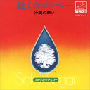 【おまけCL付】泣くなゴンベー / ソルティ・シュガー (CD-R) VODL-40678-LOD