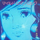 【おまけCL付】マイルド・ロマン・ロック / いしだあゆみ (CD-R) VODL-41768-LOD
