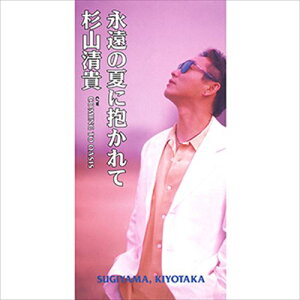 【おまけCL付】永遠の夏に抱かれて / 杉山清貴 (CD-R) VODL-41828-LOD