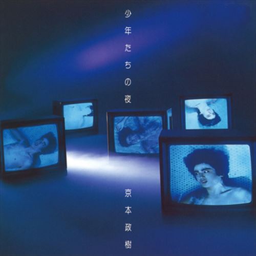 【おまけCL付】少年たちの夜 / 京本政樹 (CD-R) VODL-60148-LOD