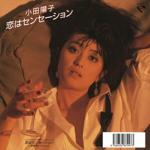 【おまけCL付】恋はセンセーション / 小田陽子 (CD-R) VODL-31163