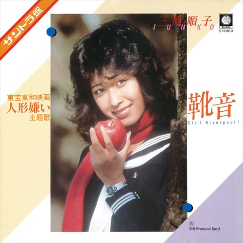 三原じゅん子　名刺　ボールペン 楽天市場】【おまけCL付】VERSUS / 三原じゅん子 (CD-R) VODL