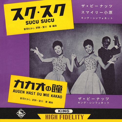 【おまけCL付】スク・スク / ザ・ピーナッツ (CD-R) VODL-32951