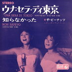 ウナ・セラ・ディ東京 / ザ・ピーナッツ (CD-R) VODL-32977