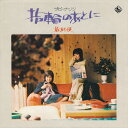 【おまけCL付】指輪のあとに / ザ・ピーナッツ (CD-R) VODL-33002