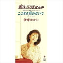 【おまけCL付】愛はいりませんか / 伊東ゆかり (CD-R) VODL-33008