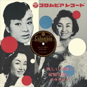 【おまけCL付】楽しい日曜日 / 美空ひばり (CD-R) VODL-37929-LOD