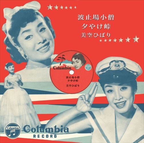 【おまけCL付】波止場小僧 / 美空ひばり (CD-R) VODL-37989-LOD