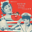 【おまけCL付】波止場小僧 / 美空ひばり (CD-R) VODL-37989-LOD