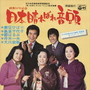 【おまけCL付】日本晴ればれ音頭 / 美空ひばり/島倉千代子/舟木一夫/都はるみ/大川栄策 (CD-R) VODL-38129-LOD