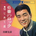 【おまけCL付】6番のロック / 美樹克彦 (CD-R) VODL-38189-LOD