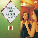 YOKOHAMA風のステイション / とみたゆう子 (CD-R) VODL-38279-LOD