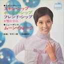 【おまけCL付】スキン・シップ ホールド・シップ フレンド・シップ / 響かおる (CD-R) VODL-38619-LOD