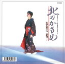 【おまけCL付】北のかもめ / 牧村三枝子 (CD-R) VODL-39029-LOD