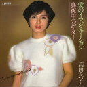 【おまけCL付】愛のイマジネーション / 高田みづえ (CD-R) VODL-39099-LOD