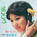 【おまけCL付】まごころ / 森山良子 (CD-R) VODL-39149-LOD