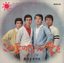 【おまけCL付】この手のひらに愛を / ザ・サベージ (CD-R) VODL-39159-LOD