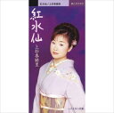 【おまけCL付】紅水仙 / 上杉香緒里 (CD-R) VODL-39419-LOD