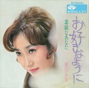 【おまけCL付】お好きなように / 愛川みさ (CD-R) VODL-39499-LOD