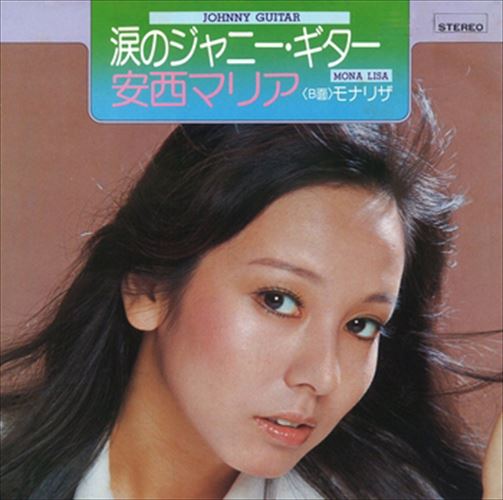 【おまけCL付】涙のジャニーギター / 安西マリア (CD-R) VODL-39599-LOD