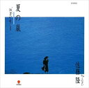 【おまけCL付】夏の嵐 / 佐藤隆 (CD-R) VODL-39859-LOD